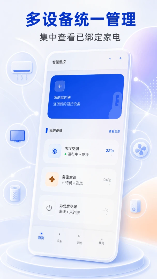 万能遥控器超能联appv1.0.2 安卓版