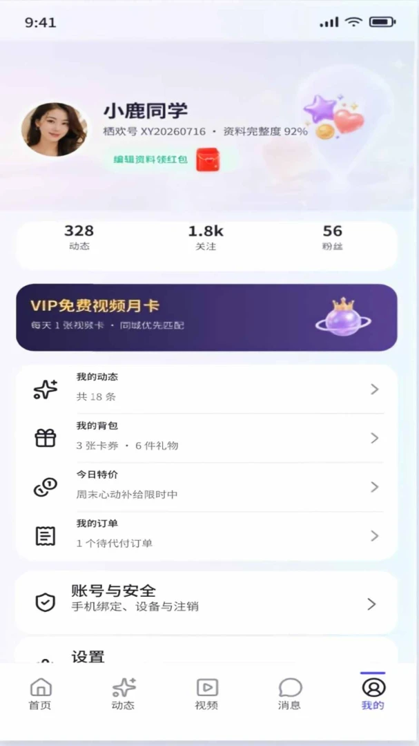 栖欢appv1.6.27 安卓版