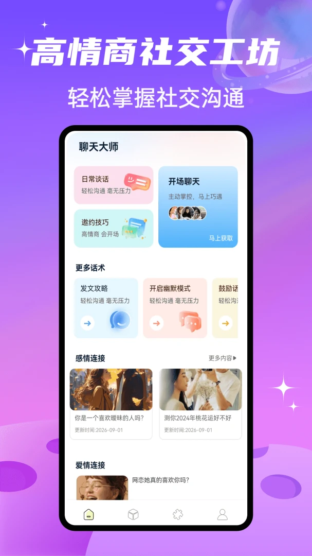 SparkChat appv1.0.4 安卓版