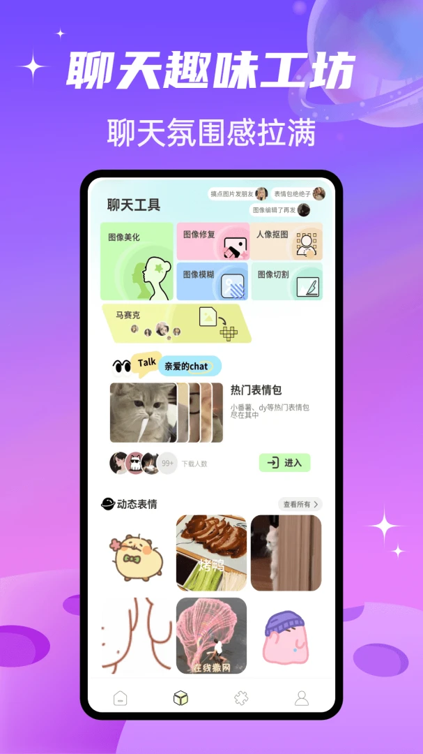 SparkChat appv1.0.4 安卓版