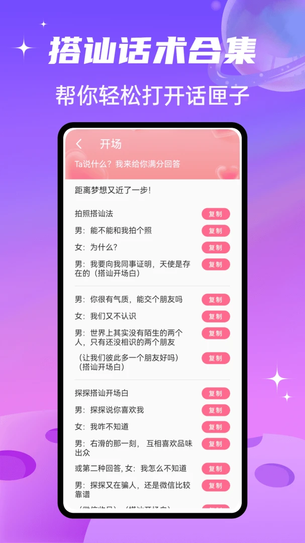 SparkChat appv1.0.4 安卓版