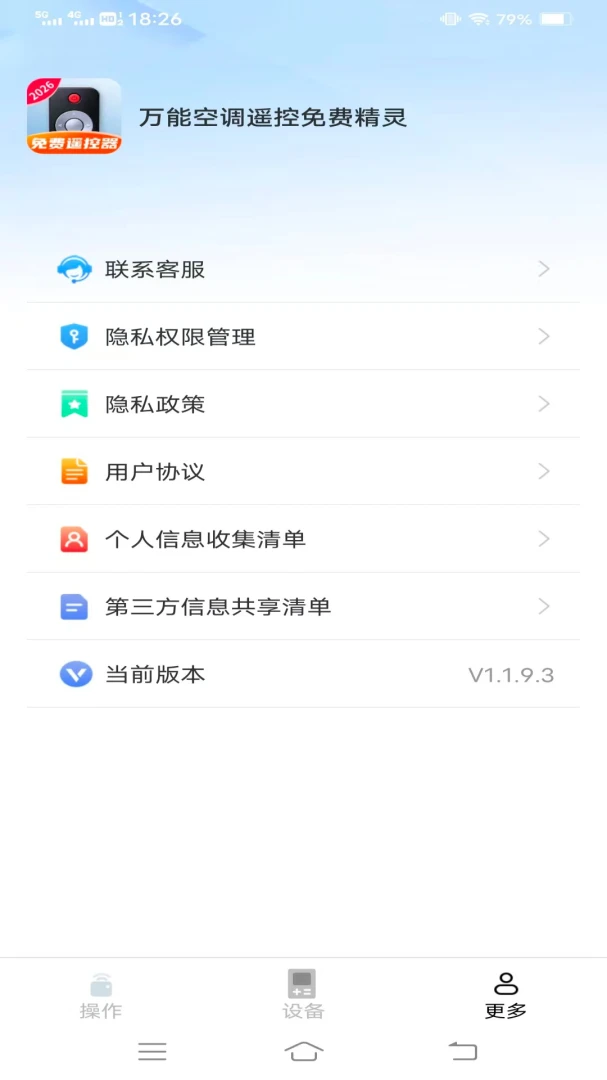 万能空调遥控免费精灵appv1.1.9.3 安卓版