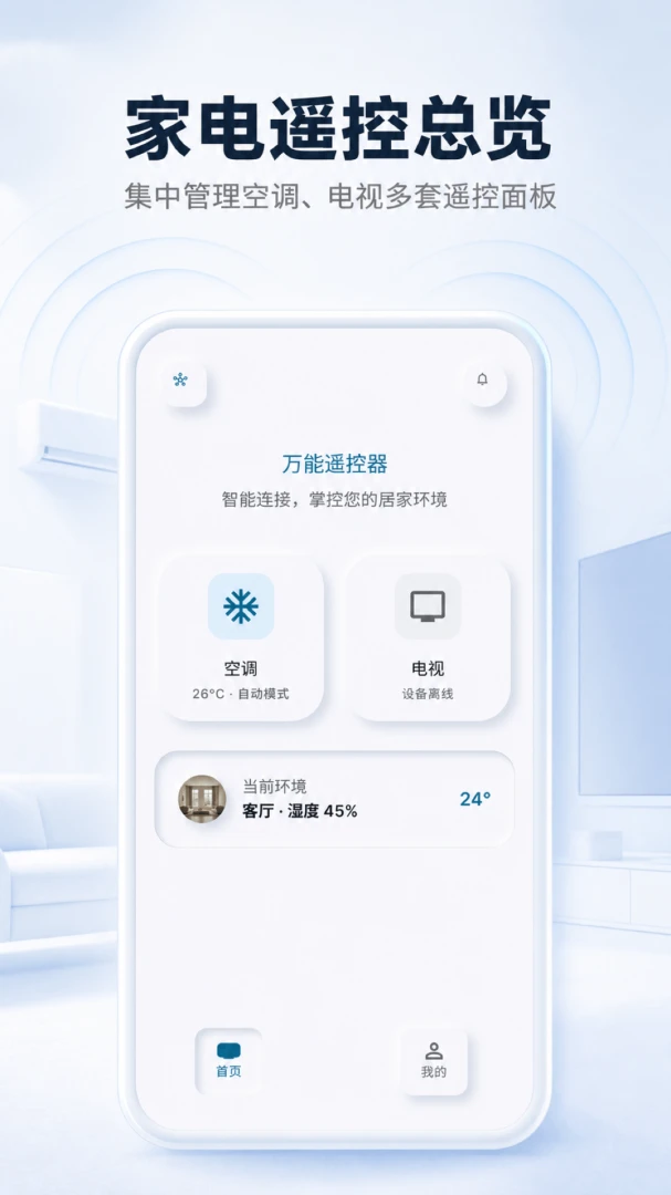 万能遥控器无界控appv1.0.2 安卓版