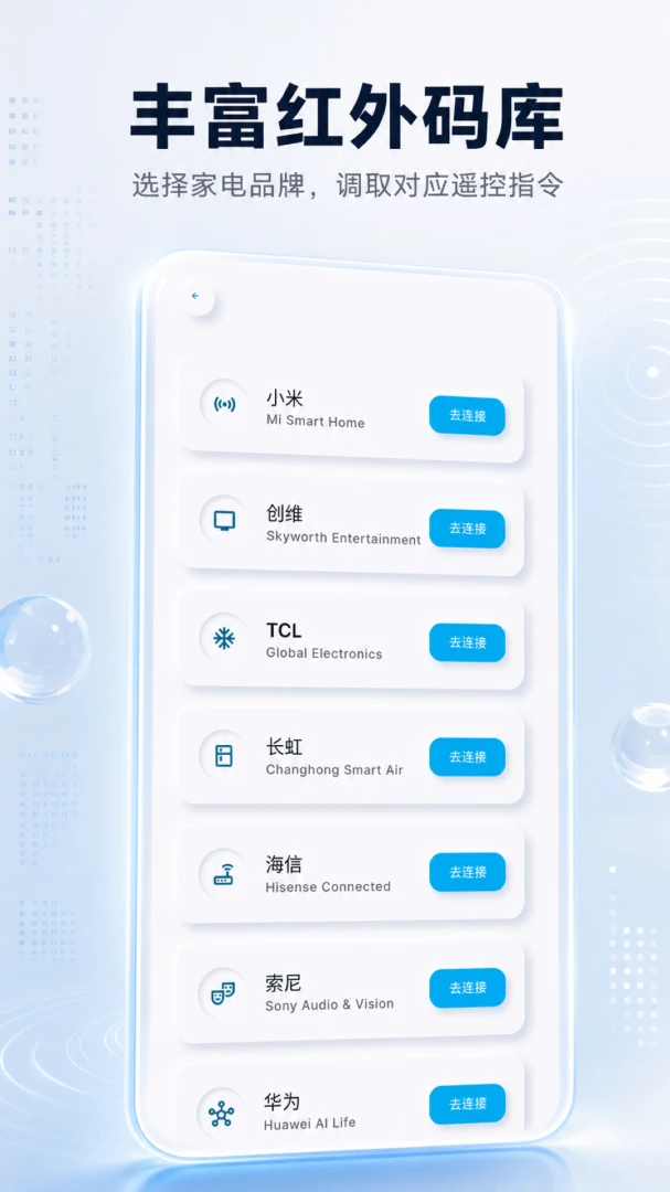 万能遥控器无界控appv1.0.2 安卓版