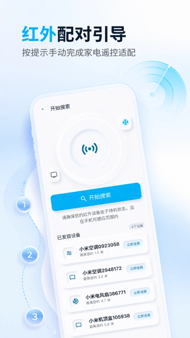 万能遥控器无界控appv1.0.2 安卓版