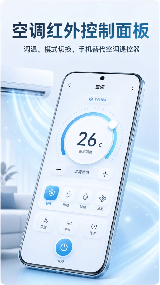 万能遥控器无界控appv1.0.2 安卓版
