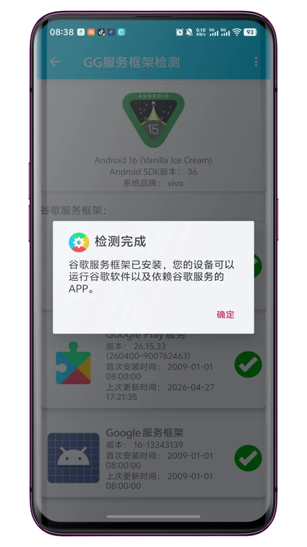 Google Framework Checker appv1.0.7 安卓版