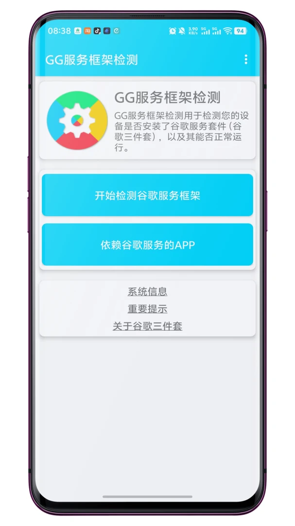Google Framework Checker appv1.0.7 安卓版