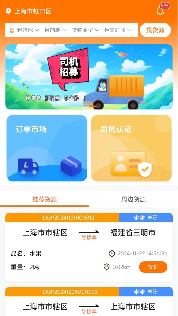 掌上运输appv1.0.1 安卓版