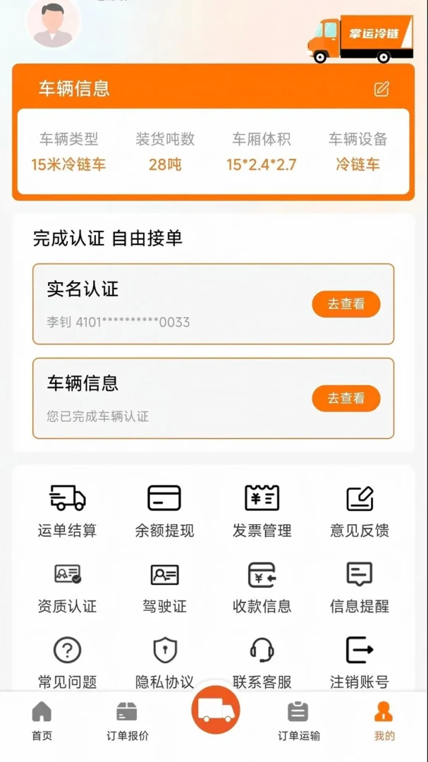 掌上运输appv1.0.1 安卓版