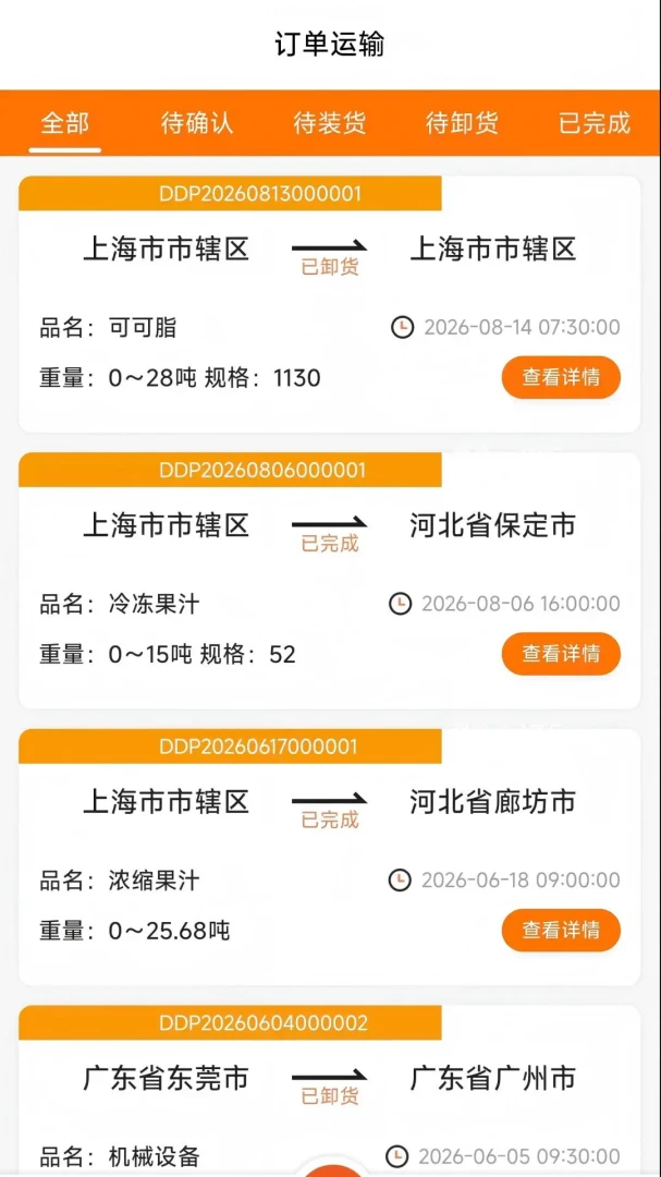 掌上运输appv1.0.1 安卓版