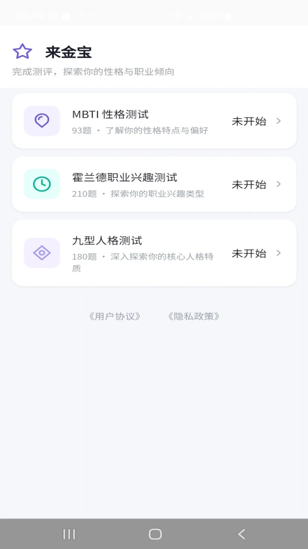 来金宝appv1.1.0 安卓版