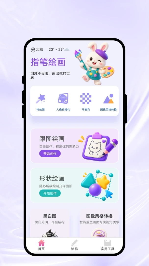 指笔绘画appv1.0.1 安卓版