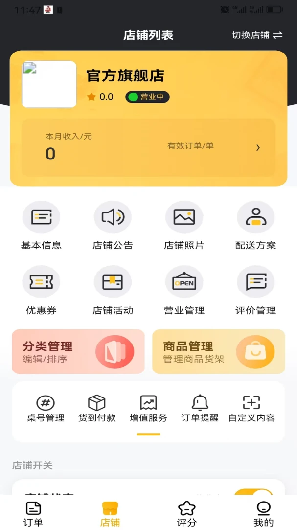 糖城生活商家端appv5.0.0 安卓版