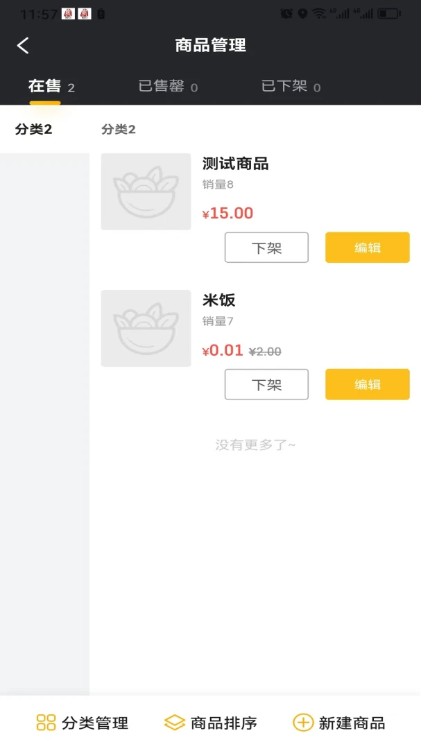 糖城生活商家端appv5.0.0 安卓版