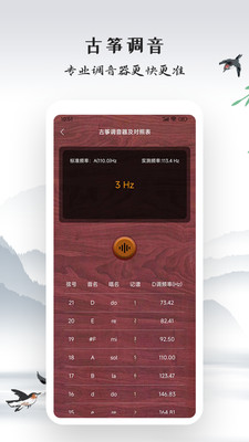 古筝乐器模拟器 手机在线弹奏古风游戏界面