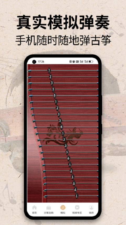古筝乐器模拟器 古风音律逍遥游玩法界面