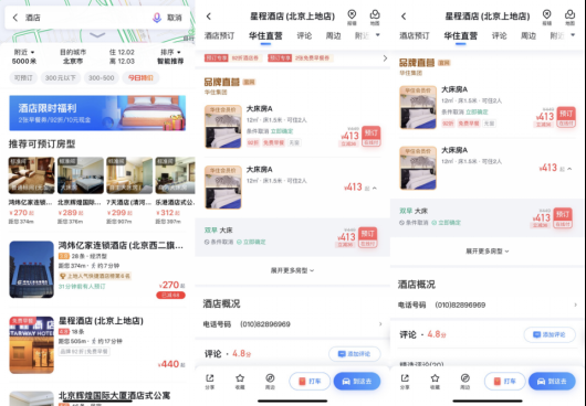 商旅纵横app酒店预订地图模式与报销账单