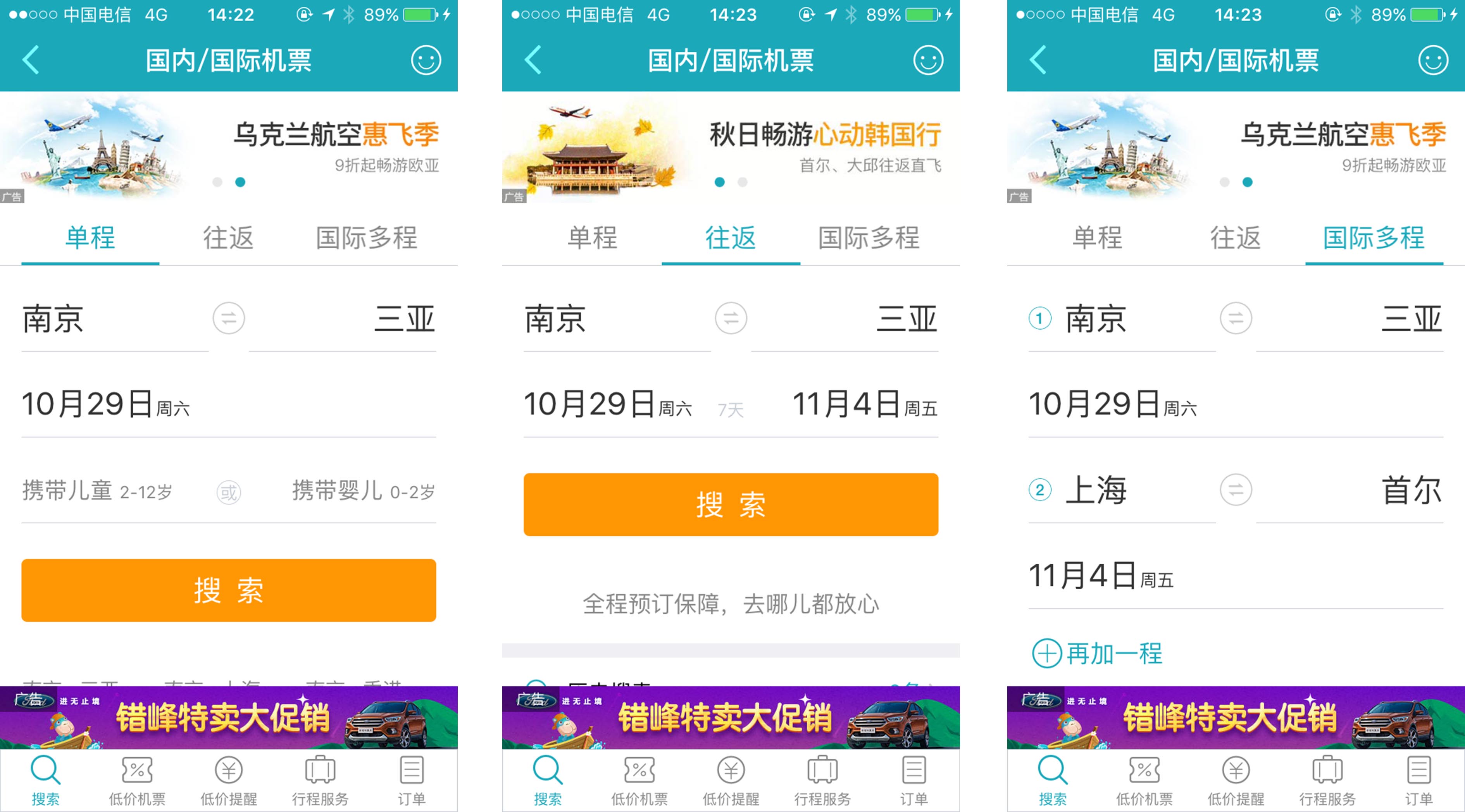 商旅纵横app机票订单与选座功能展示