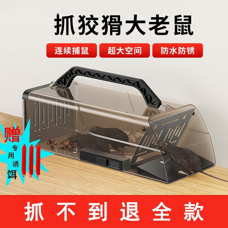 鼠贼一窝 老鼠偷油 捕鼠笼子