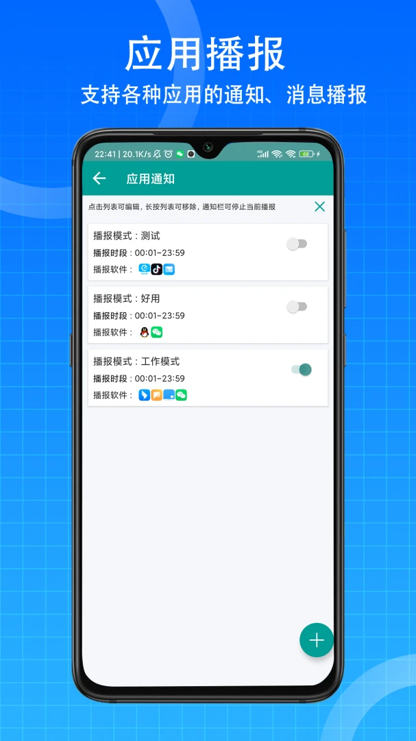 消息来了appv2.2.1 安卓版