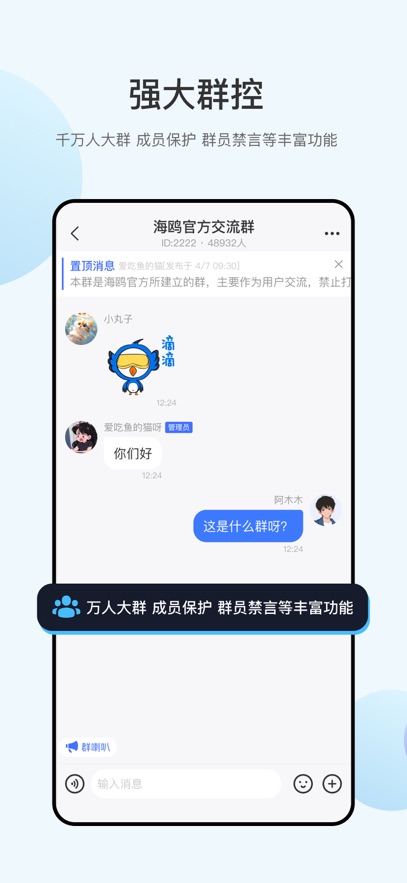 海鸥聊天app安卓版 2025新版 官方下载安装界面