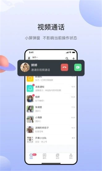 海鸥聊天app安卓版 安装权限设置 手机界面