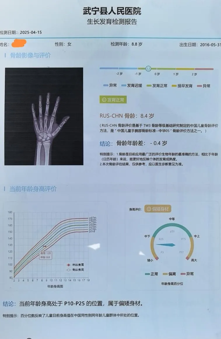 天天长高app骨龄报告与医院对比结果