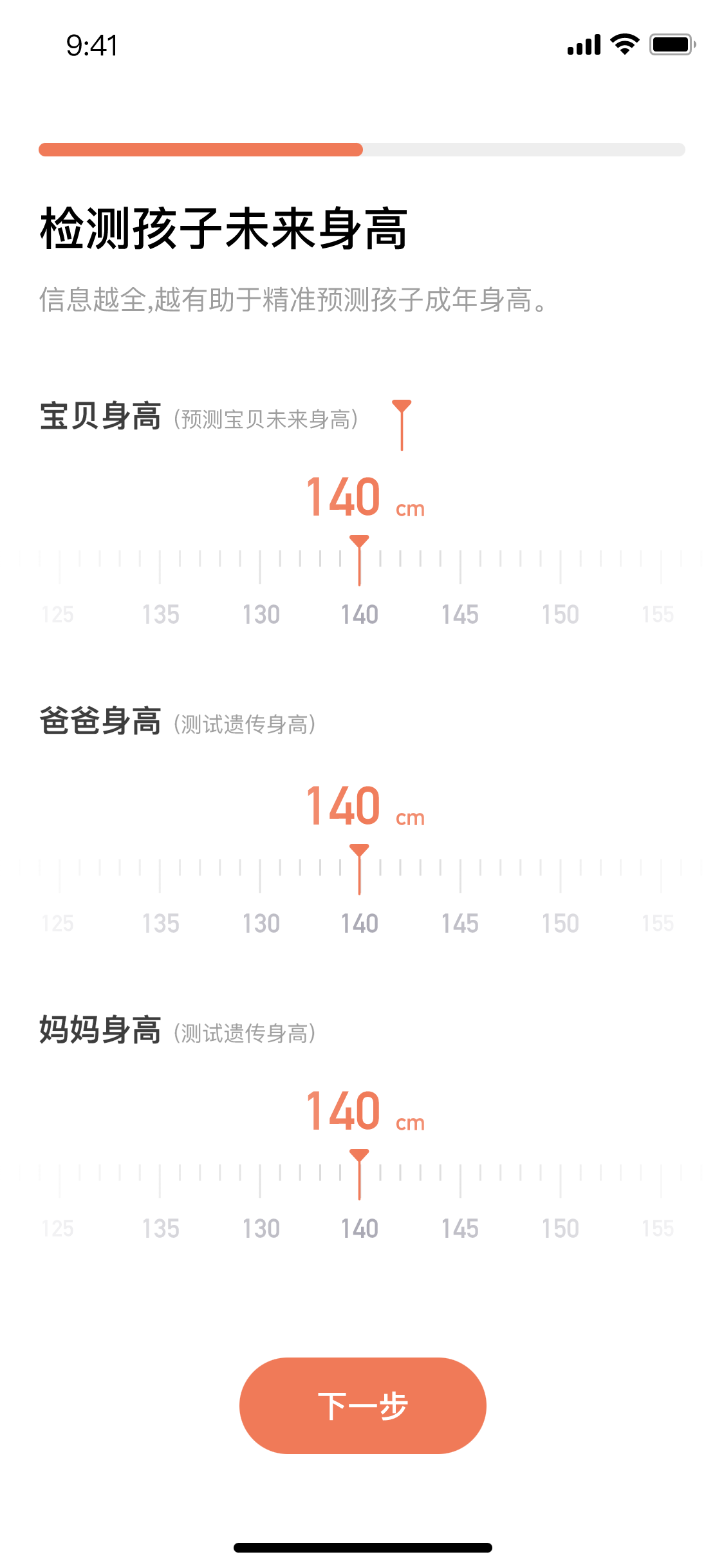 天天长高app测骨龄预测身高使用流程实测