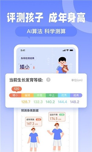 天天长高app预测身高准不准家长真实评价