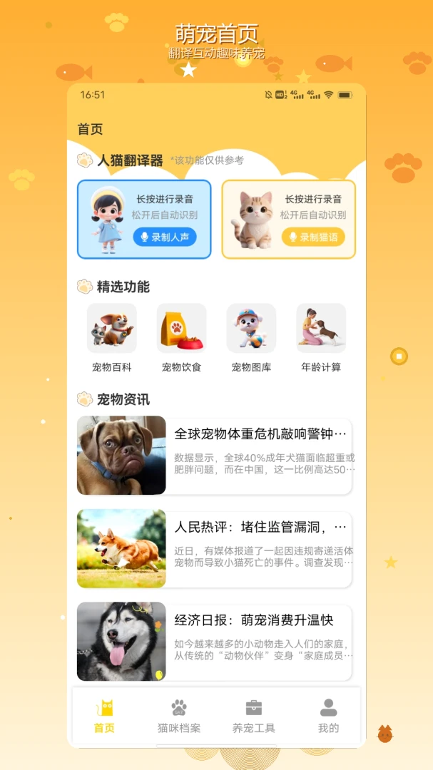 合合招财猫appv1.3 安卓版