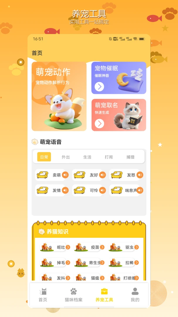 合合招财猫appv1.3 安卓版