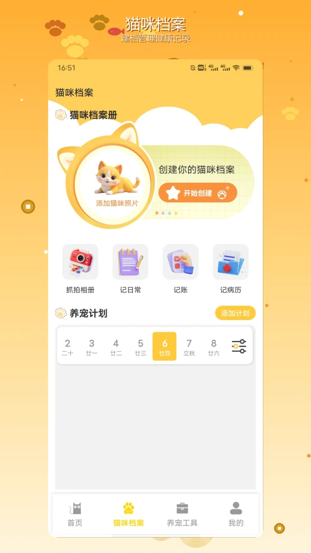 合合招财猫appv1.3 安卓版