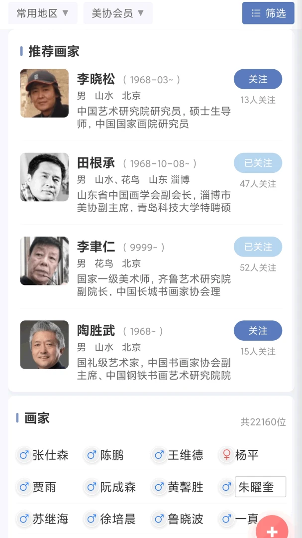 画家网appv1.1 安卓版