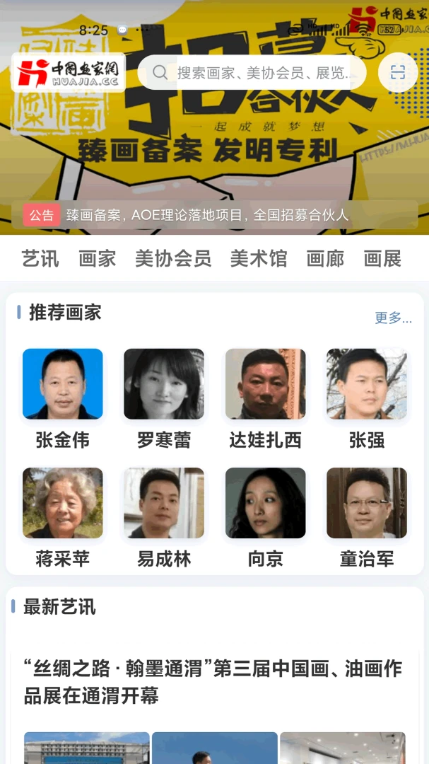 画家网appv1.1 安卓版