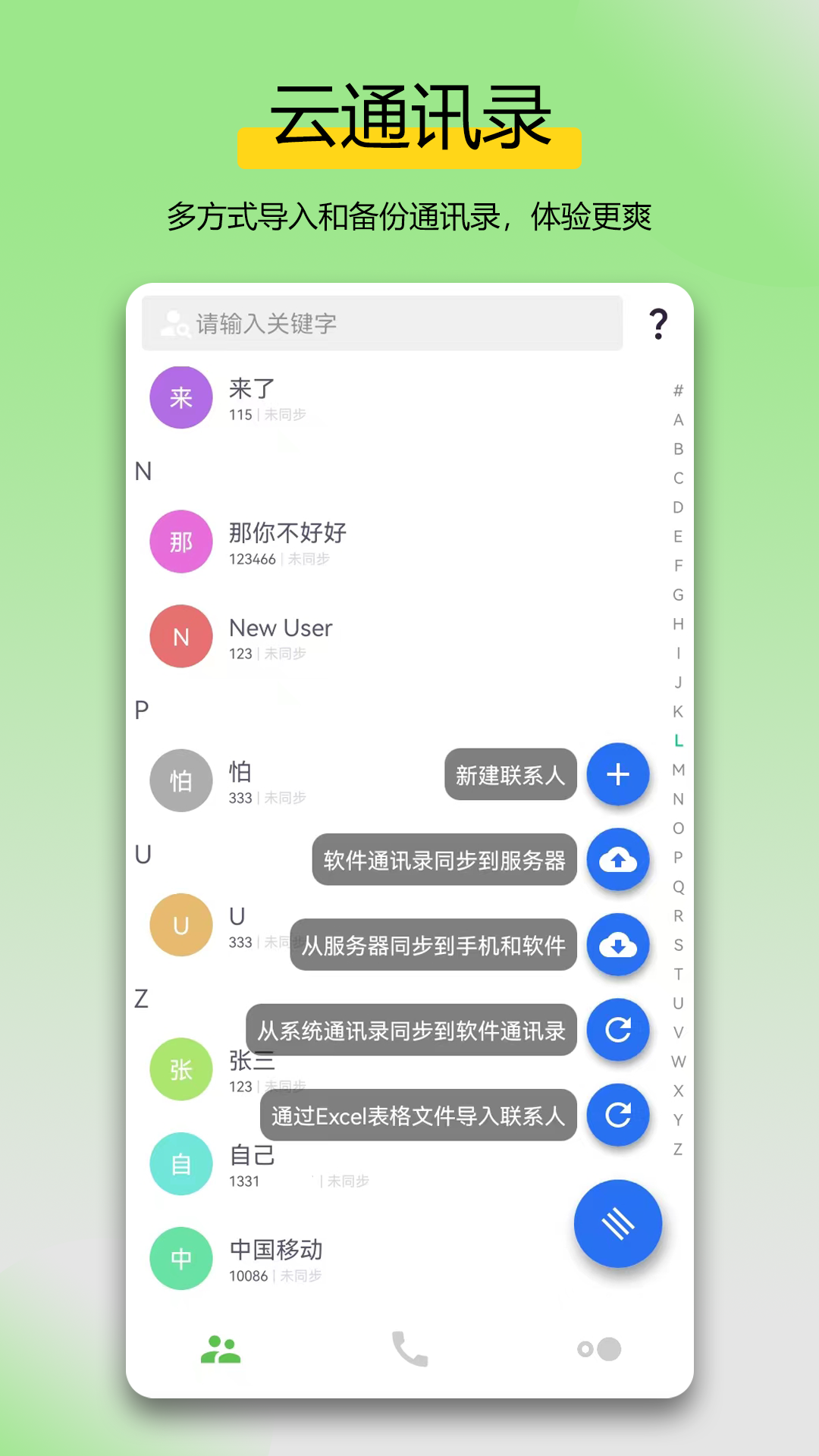 万能拨号宝安卓版v3.7.7 最新版