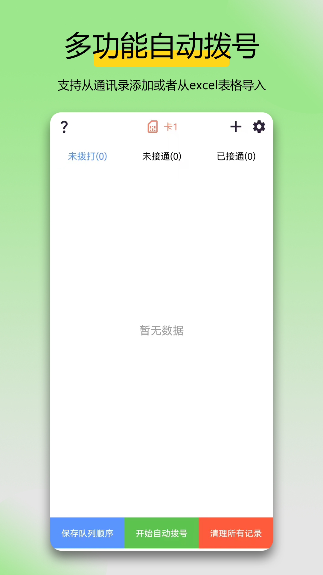 万能拨号宝安卓版v3.7.7 最新版