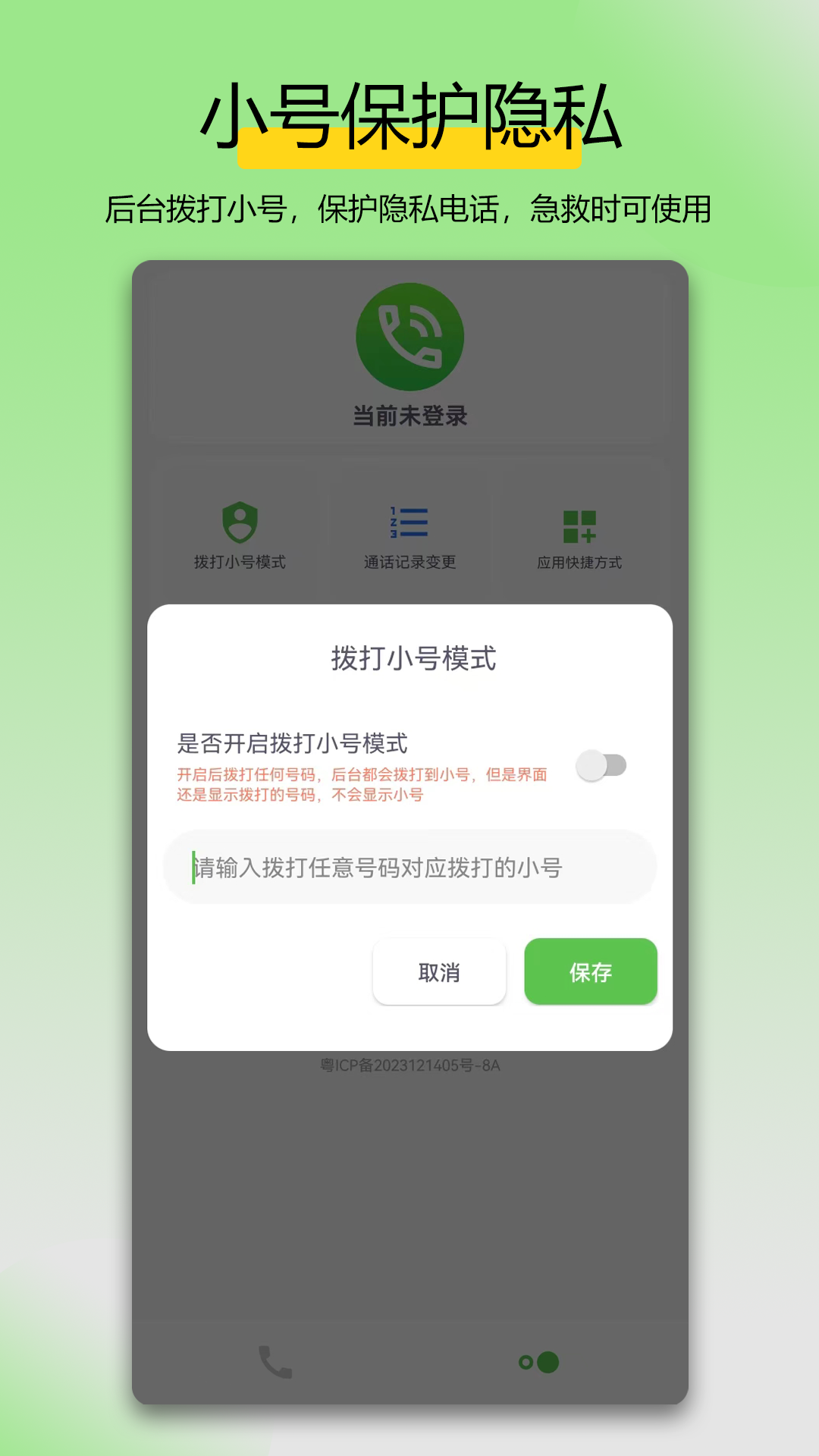 万能拨号宝安卓版v3.7.7 最新版