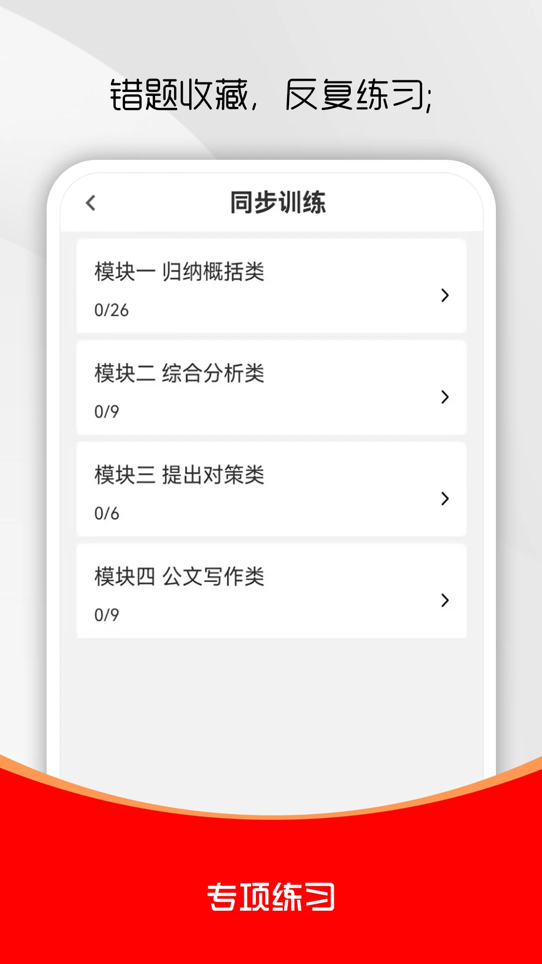 事业单位刷题库软件appv3.0.9 安卓版
