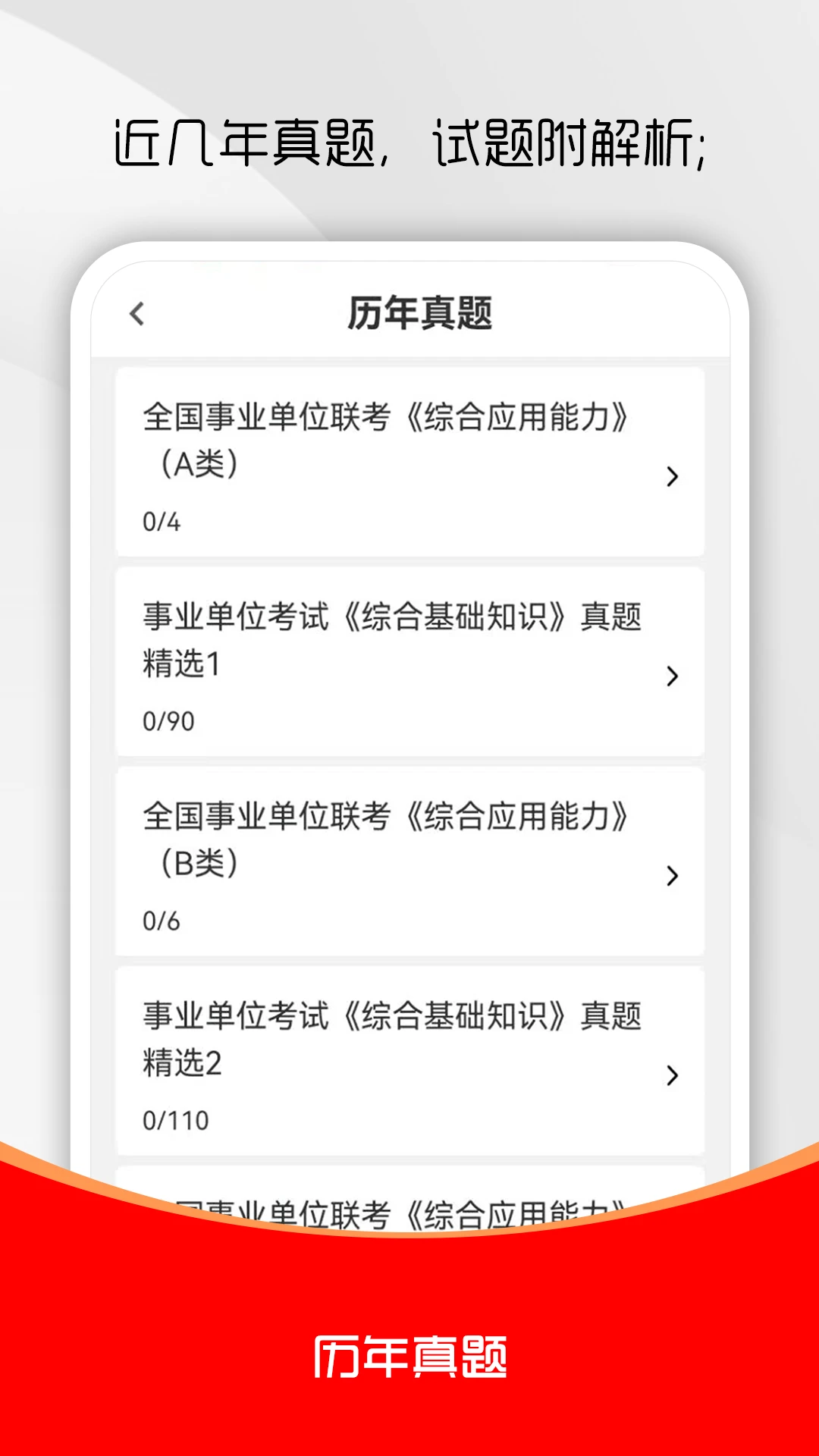 事业单位刷题库软件appv3.0.9 安卓版