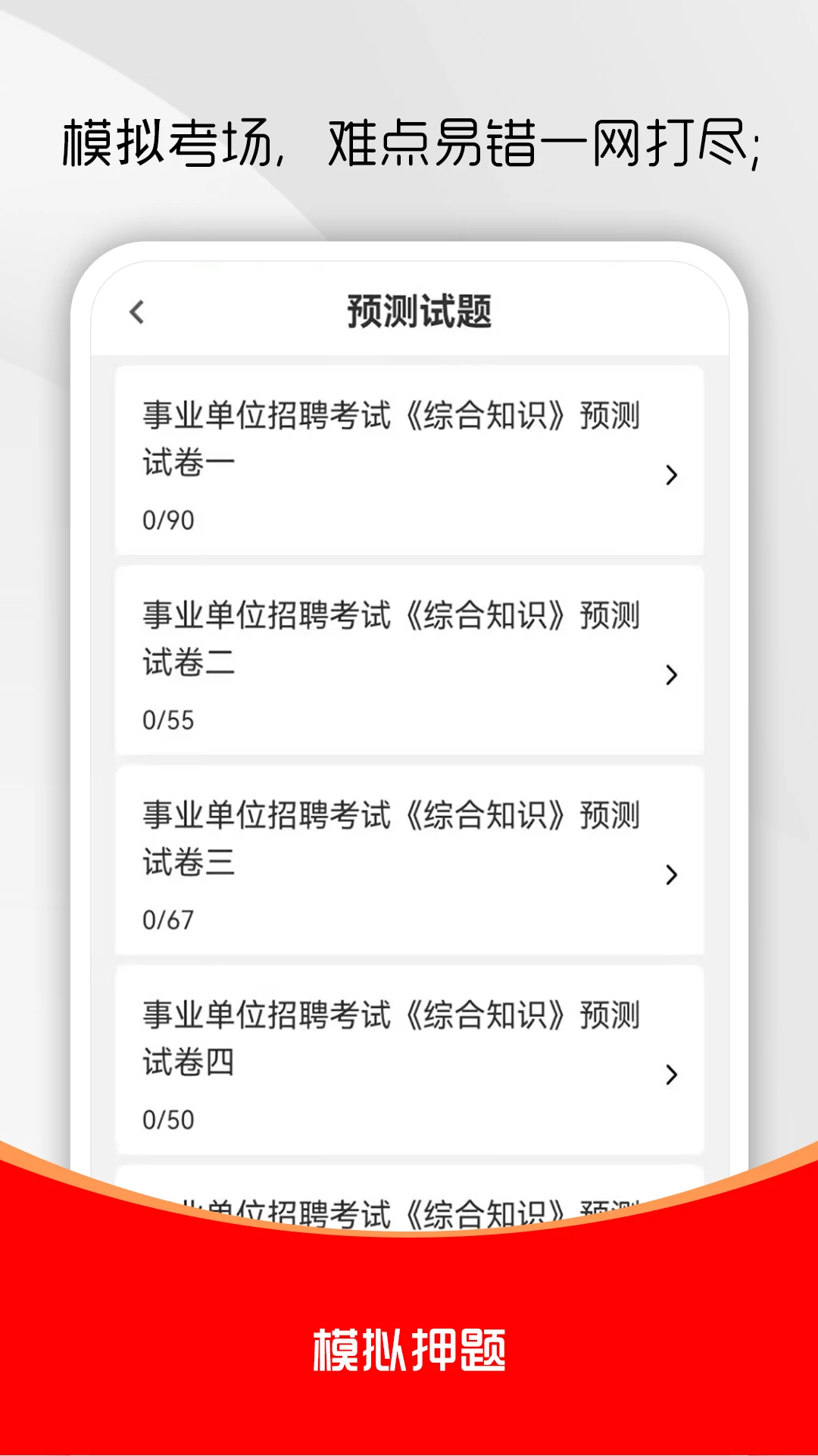 事业单位刷题库软件appv3.0.9 安卓版