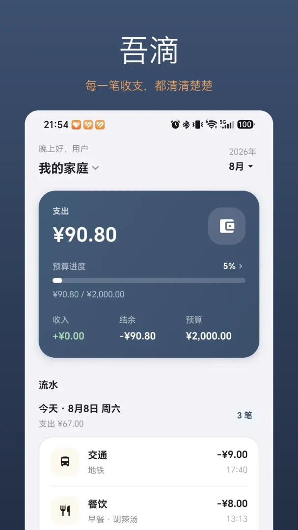 吾滴appv1.0.2 安卓版