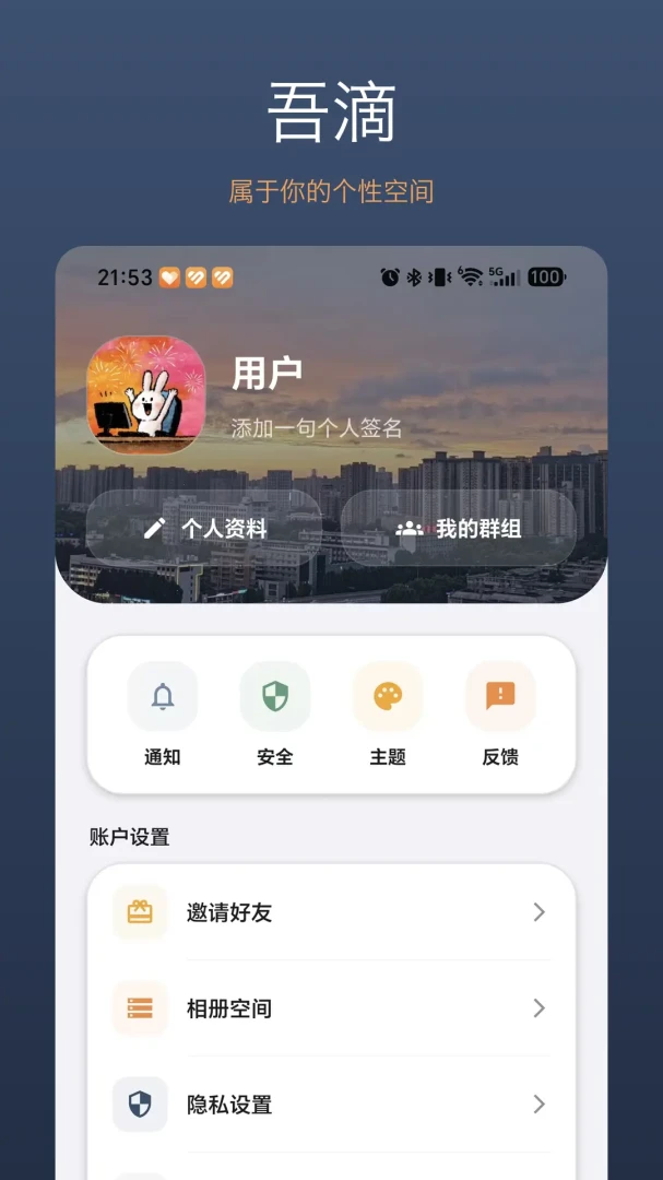 吾滴appv1.0.2 安卓版