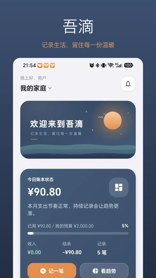 吾滴appv1.0.2 安卓版