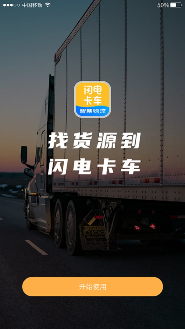 闪电卡车appv3.2.1 安卓版