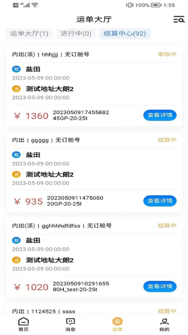 闪电卡车appv3.2.1 安卓版