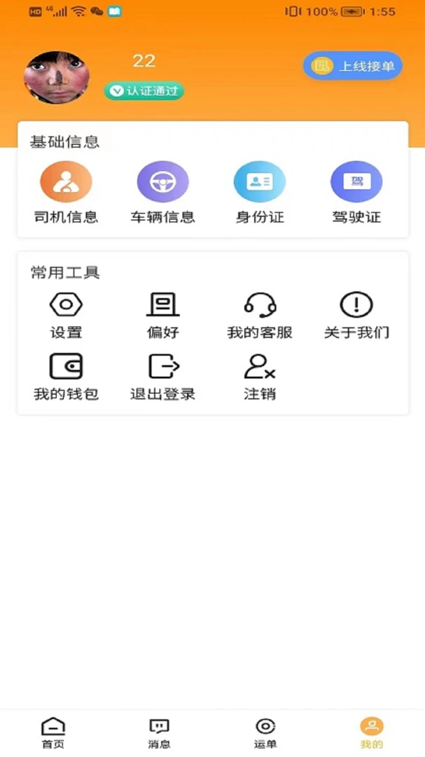 闪电卡车appv3.2.1 安卓版