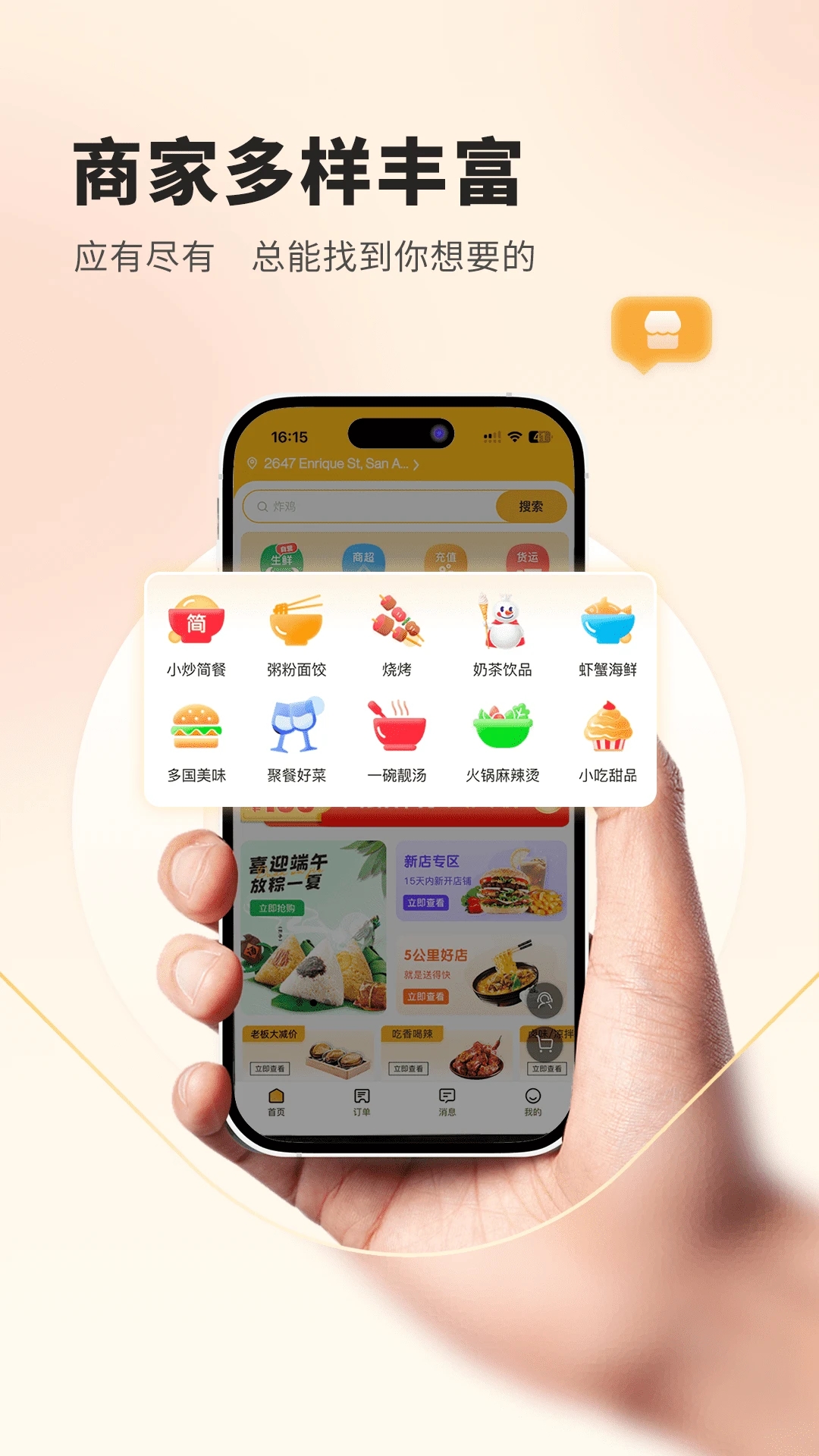 菲快送appv1.7.3 安卓版