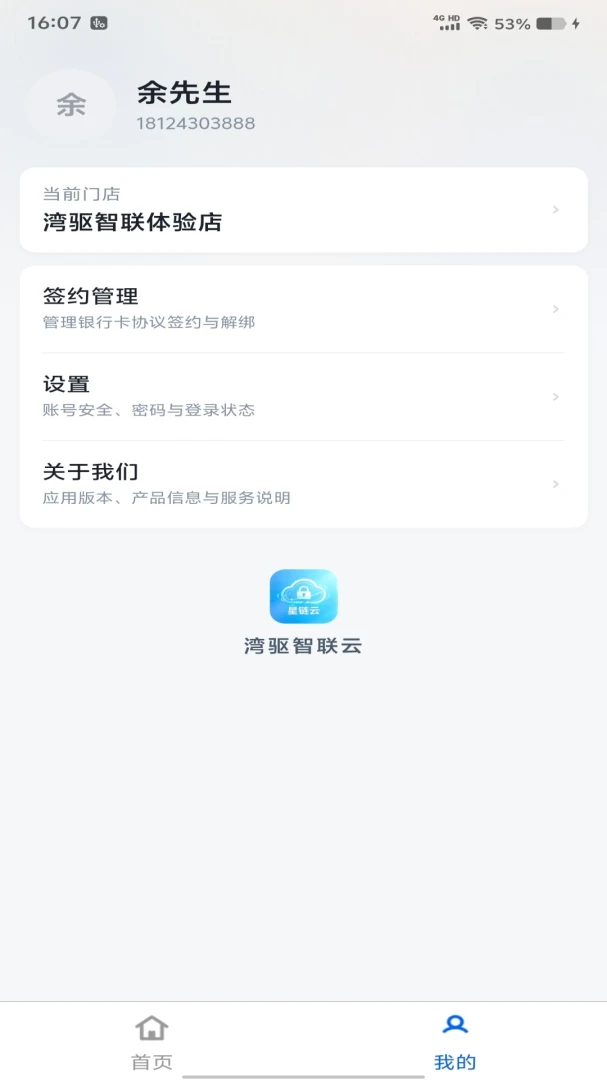 湾驱智联云appv-1.0.280 安卓版