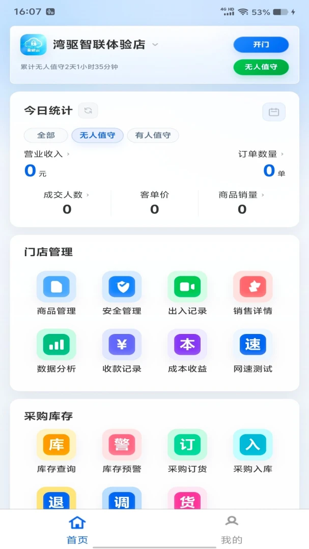 湾驱智联云appv-1.0.280 安卓版